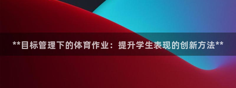 b体育必一下载：**