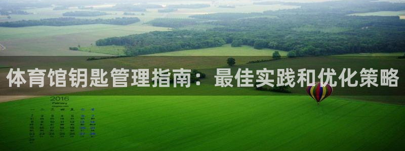 必一运动体育官网：体