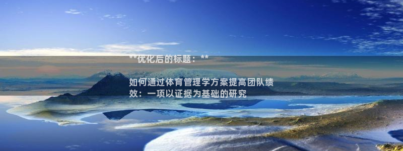 必一体育秀给网：**