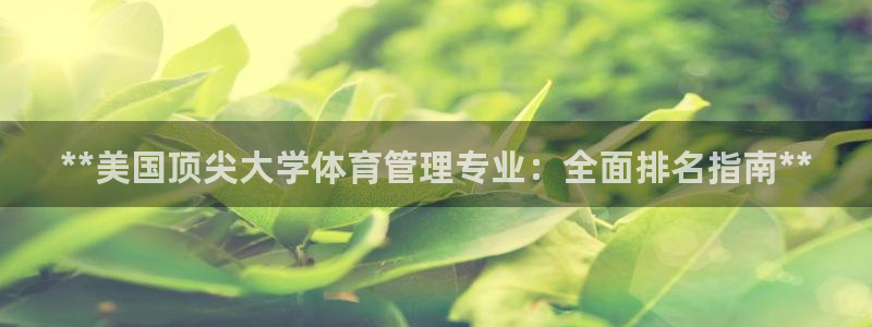 必一体育平台：**美