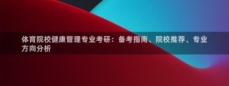 必一体育运动app：