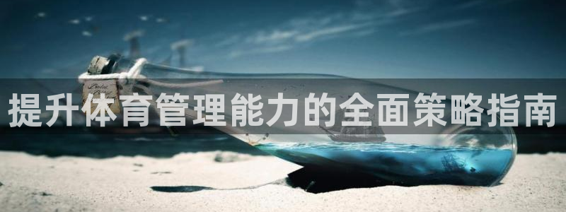 必一体育sport下