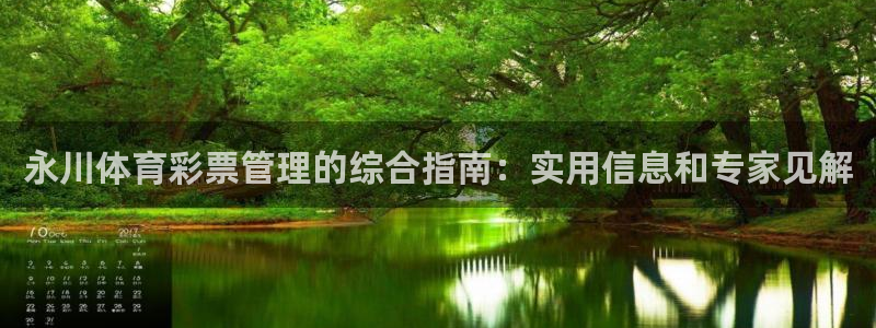 必一运动：永川体育彩