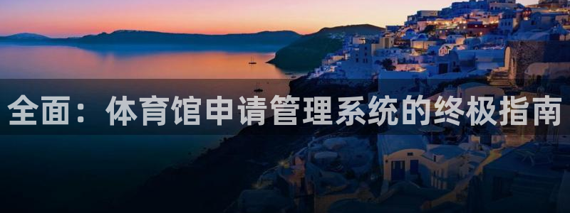 必一体育app下载装