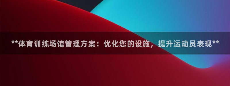 必一运动官网：**体