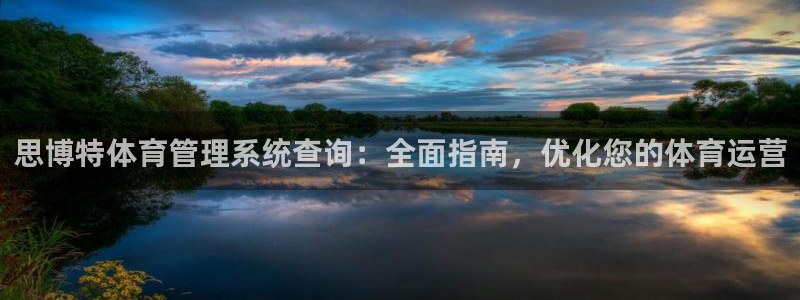 必一体育在线玩：思博
