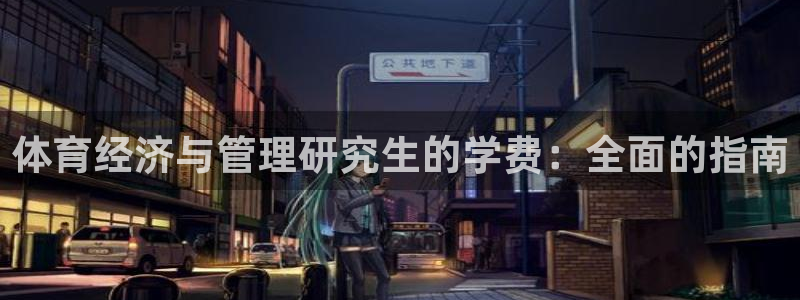 必一体育app下载装