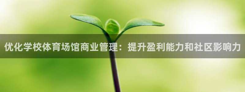 必一运动官网：优化学
