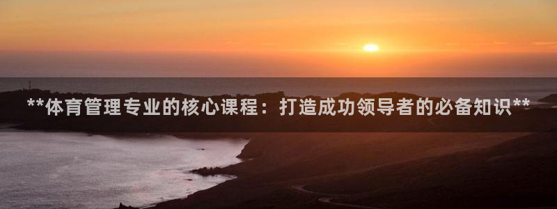 必一运动体育：**体