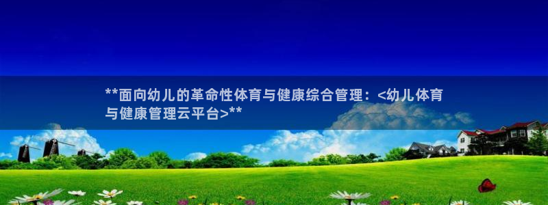 必一体育网页版登录：