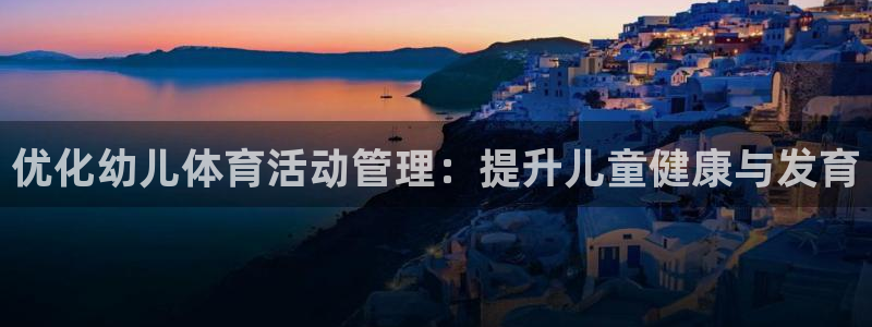 必一体育下载入口：优