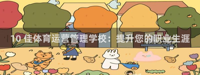 必一体育运动app下