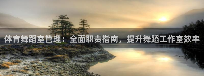 必一运动体：体育舞蹈