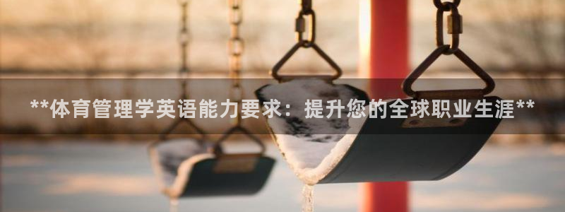 必一运动体育app：