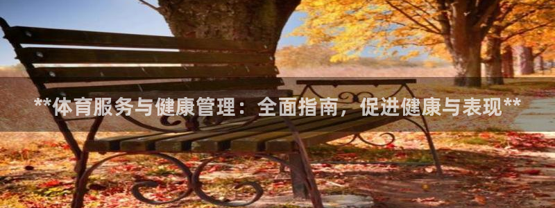 必一体育是啥：**体
