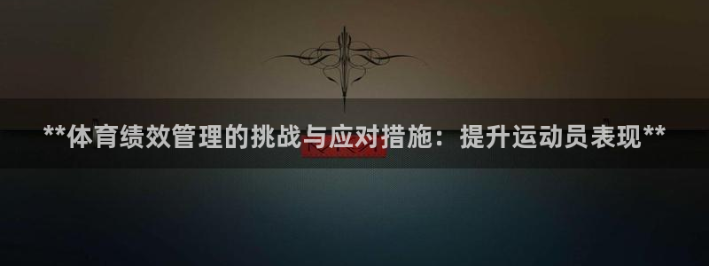 必一体育sport官