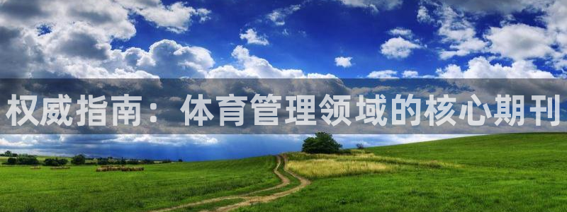 必一体育没了：权威指