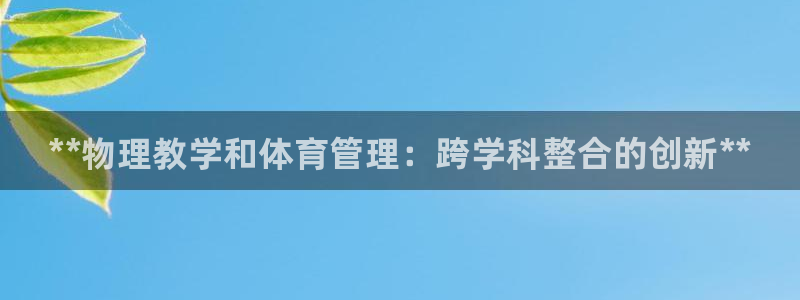 必一体育官网app：