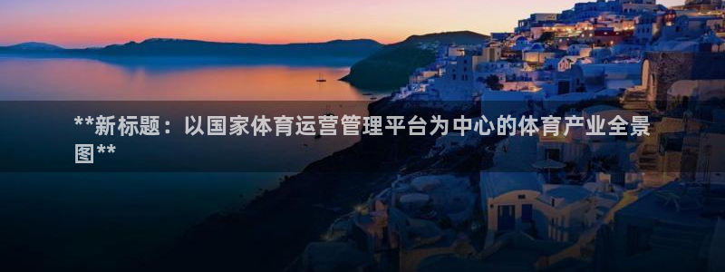 必一体育sport装